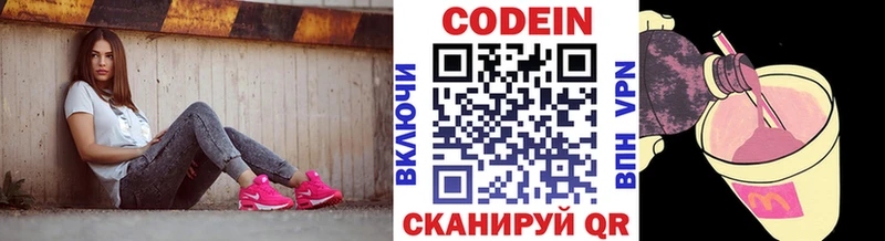 Кодеин Purple Drank Фатеж