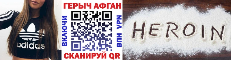 ГЕРОИН афганец  Фатеж 
